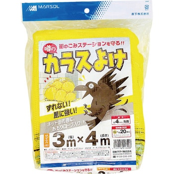 噂のカラスよけ 黄 周囲おもりロープ入 日本マタイ 防鳥ネット 通販モノタロウ Crow Nt 3x4m Yel