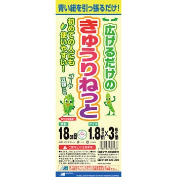 広げるだけの簡単きゅうりねっと 日本マタイ