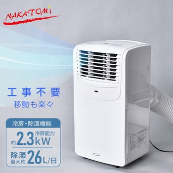 MAC-20 移動式エアコン 窓用 冷房専用タイプ ナカトミ 電源(V):100(50 ...