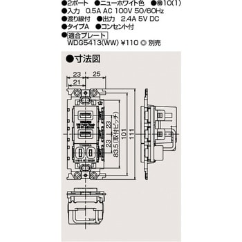 NDGC8101 USB給電用セットコンセント 1台 東芝ライテック 【通販