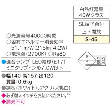 LEDブラケット(ランプ別売) 東芝ライテック