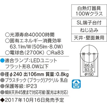 LEDアウトドアシーリングランプ別売 東芝ライテック