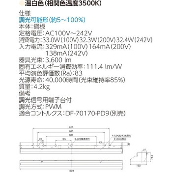 LED器具2面配光40形WW色 東芝ライテック