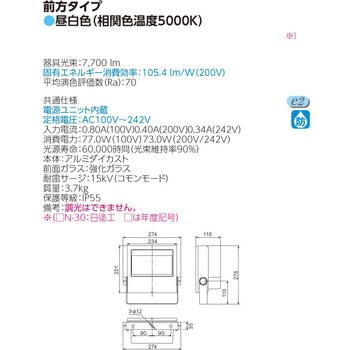 LEDS-10901NF-LS9 LED小形投光器 1台 東芝ライテック 【通販モノタロウ】