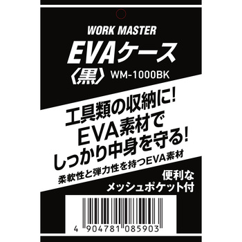 WM EVAケース WIZ'A