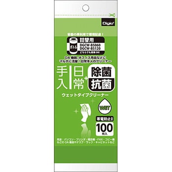 日常手入+除菌・抗菌ウェットタイプクリーナー ナカバヤシ
