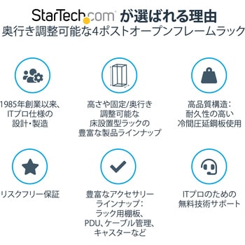 サーバーラック/オープンフレーム型/25U/4ポスト/19インチ/奥行56～101.7cm/積載重量544kg/キャスター/ネットワーク データセンターラック StarTech.com
