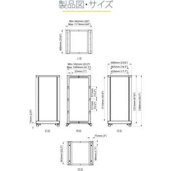 サーバーラック/オープンフレーム型/25U/4ポスト/19インチ/奥行56～101.7cm/積載重量544kg/キャスター/ネットワーク データセンターラック StarTech.com
