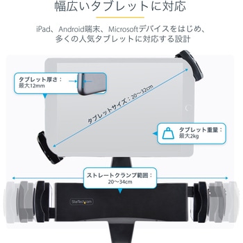 タブレットホルダー/VESA取付け/ 7.9～12.5インチ/耐荷重2kg/クリップ式/盗難防止機構/鍵付き/ブラック/ iPadマウントブラケット StarTech.com