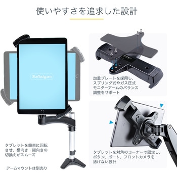 タブレットホルダー/VESA取付け/ 7.9～12.5インチ/耐荷重2kg/クリップ式/盗難防止機構/鍵付き/ブラック/ iPadマウントブラケット StarTech.com