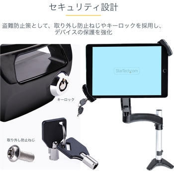 タブレットホルダー/VESA取付け/ 7.9～12.5インチ/耐荷重2kg/クリップ式/盗難防止機構/鍵付き/ブラック/ iPadマウントブラケット StarTech.com