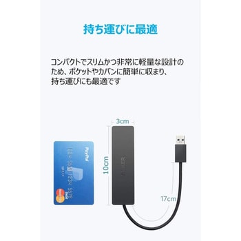 Anker 4-Port Ultra-Slim USB-A (USB3.0対応) ハブ [A7516N15]