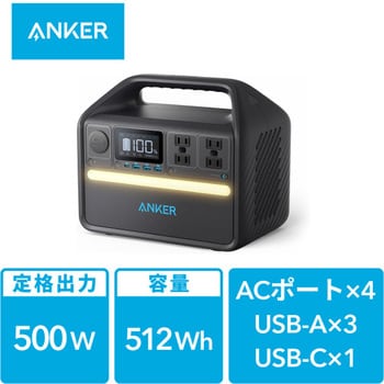 A1751512 Anker 535 Portable Power Station (PowerHouse 512Wh) Anker(アンカー)  バッテリー容量160000mAh 幅292mm奥行188mm - 【通販モノタロウ】