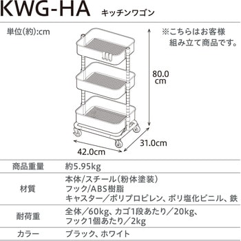 KWG-HA キャスター付きワゴン アイリスオーヤマ 幅420mm奥行310mm高さ