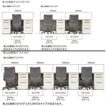 オフィスチェア OA-3100シリーズ ローバック 肘なしタイプ