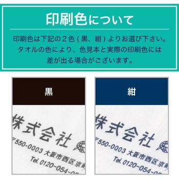【名入れ】国産カラータオル ビビッド 240枚 レスタス
