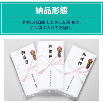 【名入れ】国産カラータオル ビビッド 240枚(のし紙のみ名入れ) レスタス