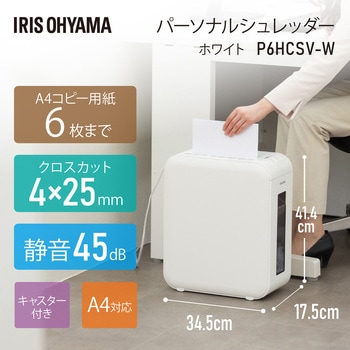 パーソナルシュレッダー アイリスオーヤマ