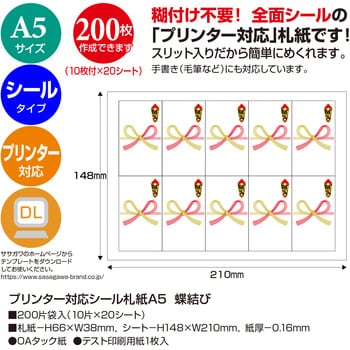 24-1916 シール札紙 プリンター対応 (小さな贈り物にぴったり) 1冊(10