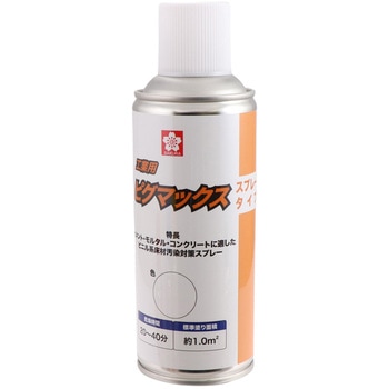 工業用ピグマックススプレー サクラクレパス