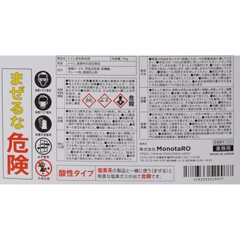 トイレ尿石除去剤 モノタロウ