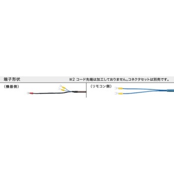 メーンリモコンコードAAGシールド 2心 コード先端未加工 ノーリツ
