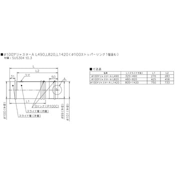 給排気筒部材 Φ100アジャスターA L1420 ノーリツ