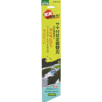 サヤ付剪定鋸替刃 sita(サイタ)