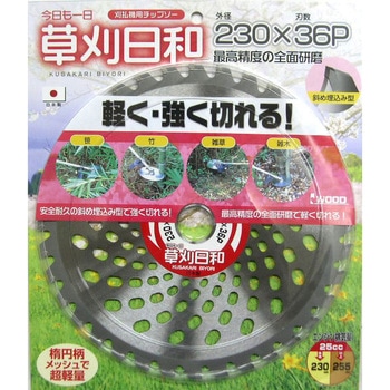 刈払チップソー草刈日和 アイウッド