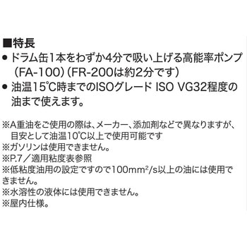 電動ドラムポンプ フィルポンプ FA・FD・FRシリーズ 工進