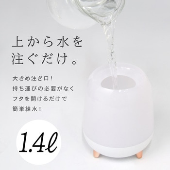 wasser_hum005超音波加湿器 1.4L大容量 大河商事