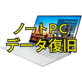 【データ復旧サービス】 【定額】 ノートパソコン ロジテック