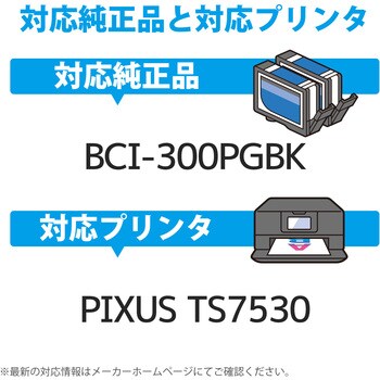 CC-C300PGBK インクカートリッジ 互換 キヤノン CANON BCI-300PGBK