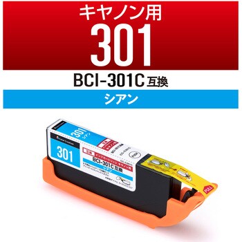 CC-C301C インクカートリッジ 互換 キヤノン CANON BCI-301 シリーズ