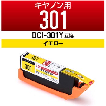 CC-C301Y インクカートリッジ 互換 キヤノン CANON BCI-301 シリーズ