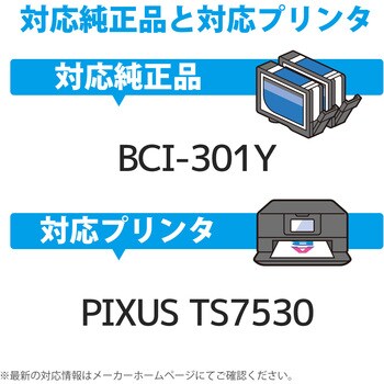 CC-C301Y インクカートリッジ 互換 キヤノン CANON BCI-301 シリーズ