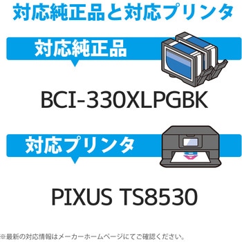 カラークリエーション 互換インクカートリッジ CANON(キヤノン) BCI-330XLPGBK 対応 大容量 残量検知機能 PIXUS TS8530 ブラック(顔料) カラークリエーション