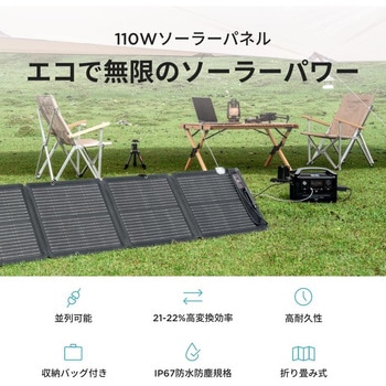 110Wソーラーパネル EcoFlow(エコフロー)