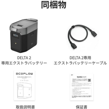 DELTA 2 専用エクストラバッテリー 1，024Wh EcoFlow(エコフロー)