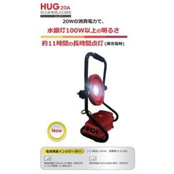 PR-HUG-20A 充電式ライト(防災非常用LED照明) 1台 PRIME STAR(プライム