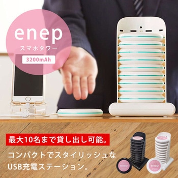 スマホタワー 3200mAh 長信ジャパン