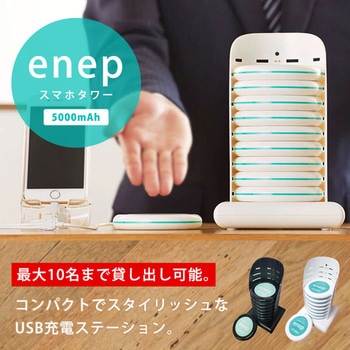スマホタワー 5000mAh(5個) 長信ジャパン