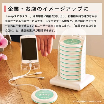 スマホタワー 5000mAh(5個) 長信ジャパン