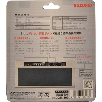デジメタル(遮光度調整タイプ) スター電器製造(SUZUKID)