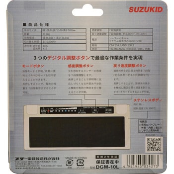デジメタルライト スター電器製造(SUZUKID)