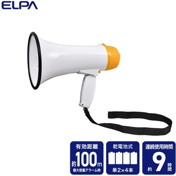折りたたみ式ハンドメガホン セキュリティ 安全 防災用品 メガホン 大 ELPA