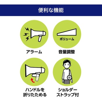 折りたたみ式ハンドメガホン セキュリティ 安全 防災用品 メガホン 大 ELPA