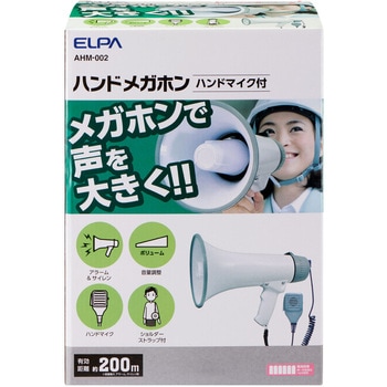 マイク付ハンドメガホン セキュリティ 安全 防災用品 メガホン 小 ELPA