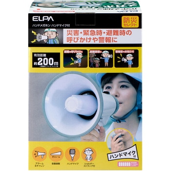 マイク付ハンドメガホン セキュリティ 安全 防災用品 メガホン 小 ELPA