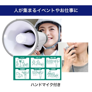 マイク付ハンドメガホン セキュリティ 安全 防災用品 メガホン 小 ELPA